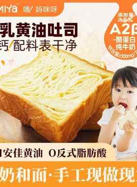 mamiya妈咪呀牛乳黄油吐司现做厚切面包健康营养新鲜无蔗糖高钙