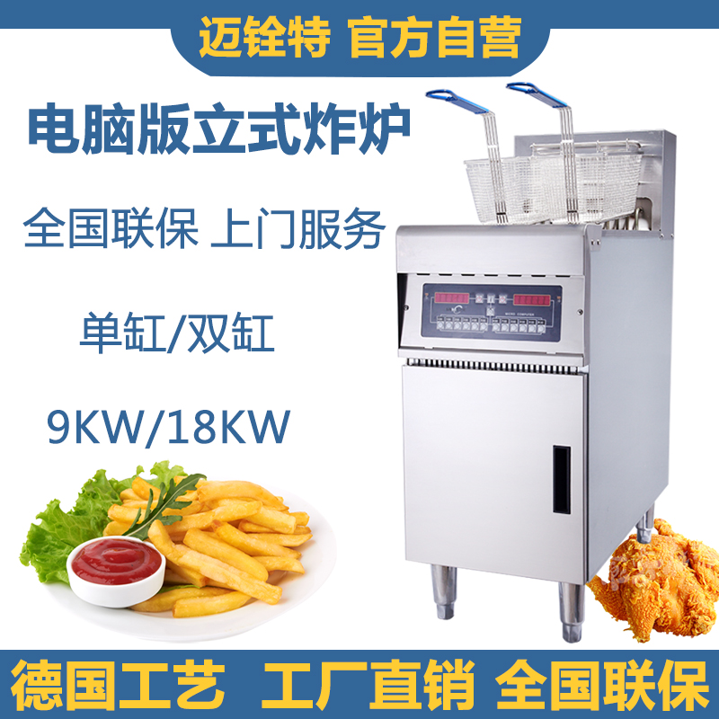 电脑版炸炉 商用大容量 立式炸炉带滤油车 单双缸自动滤油炸锅