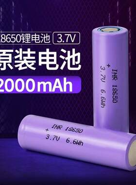 18650锂电池可充电2000毫安