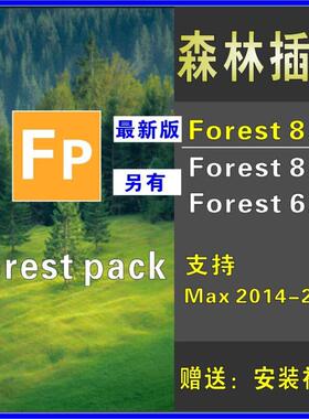 3dmax森林插件Forest Pack V8.20汉化素材库室外植物模型花草安装