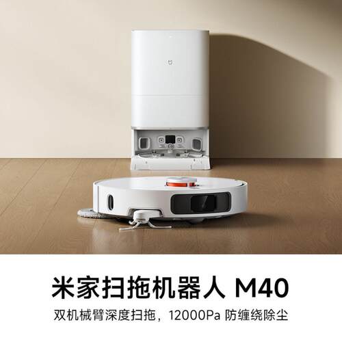 扫地机器人M40机械臂防缠绕扫拖一体机智能家用moppingrobot
