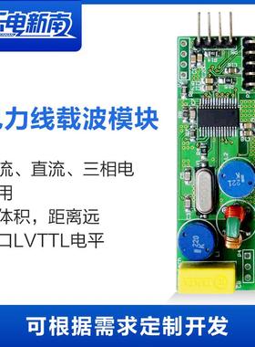 电力线载波模块 通信模块 st7540开发板 直流/断电/三相可用 超小