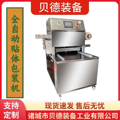全自动真空贴体包装机五金干货抽包装设备可定制抽机高效率