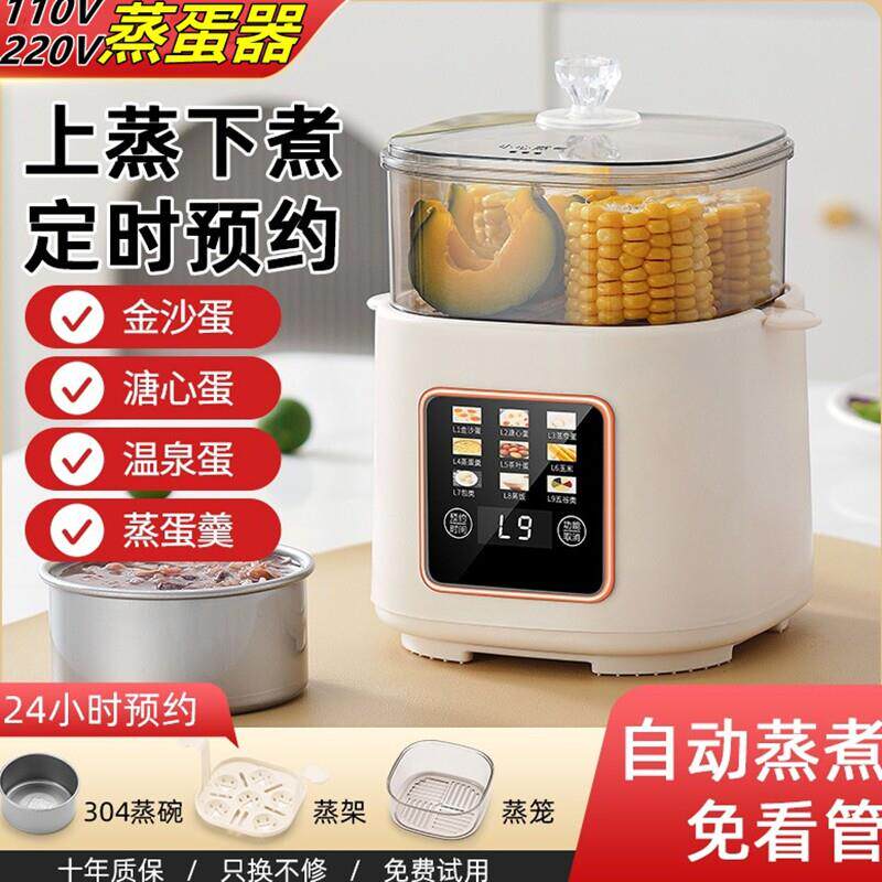 110V蒸蛋器家用小型自动断电蒸煮一体机早餐机上蒸下煮迷你煮蛋器