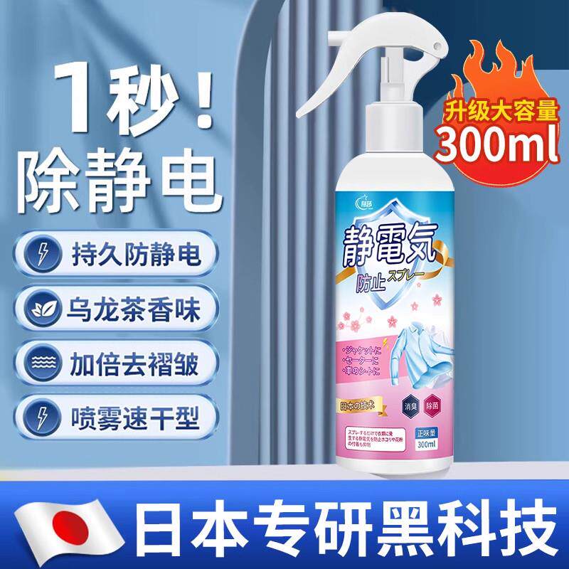 【日本专研】防静电喷雾衣服头发除静电洗衣液柔顺剂除皱衣物毛衣