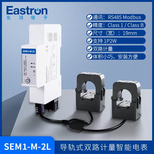 东鸿SEM1-M-2L单相双路负载测量智能电表SAA/CE认证