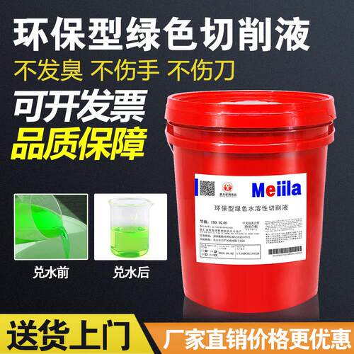 进口美力安绿色合成环保切削液铝 镁 钛等合金金属切削油15L18L升