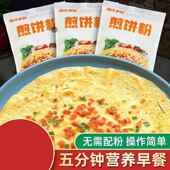 煎饼粉家用早餐小包装 面粉旗舰店 蔬菜煎饼果子专用粉杂粮面