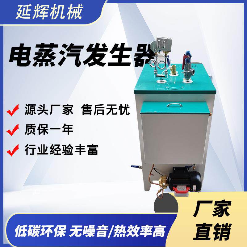 48kw全自动小型立式电蒸汽发生器商用工业可用于蒸馒头酿酒等食品