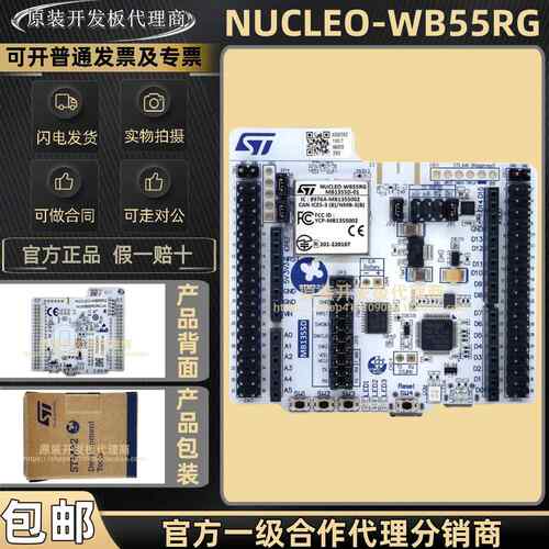 现货 NUCLEO-WB55RG Nucleo-144 STM32WB55RGT6 评估开发板