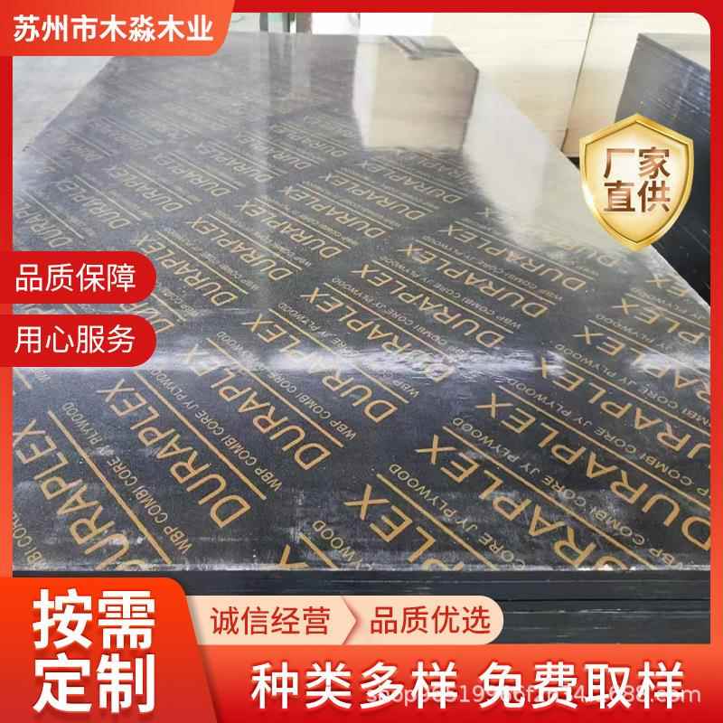 建筑模板竹胶板红黑板材工地支模用红板支模木板多层胶合板覆膜板