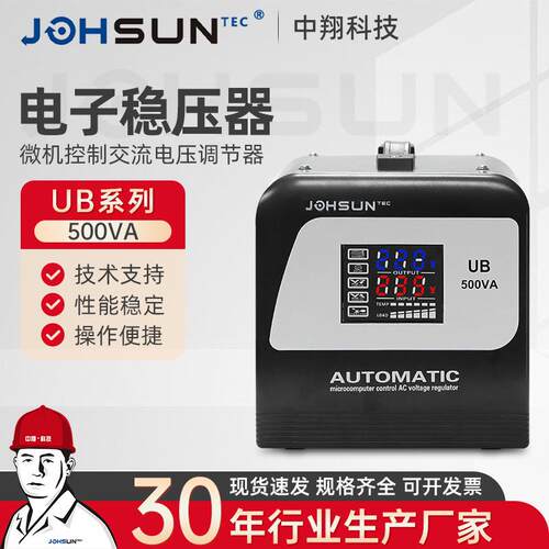 UB-500VA 220V家用稳压器 自动交流稳压器家用稳压器电子流稳压器