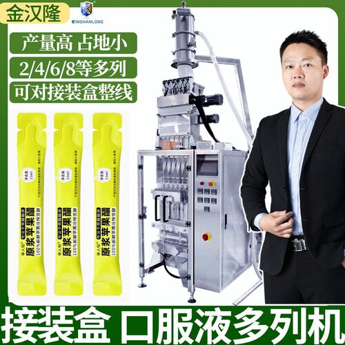 碎冰冰果冻条多列机全自动饮料口服液液体包装机液体多道包装机