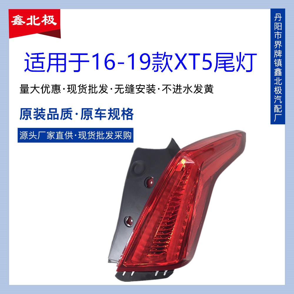 适用16-22款凯迪拉克XT5尾灯总成 XT5后大灯倒车灯转向灯后雾灯