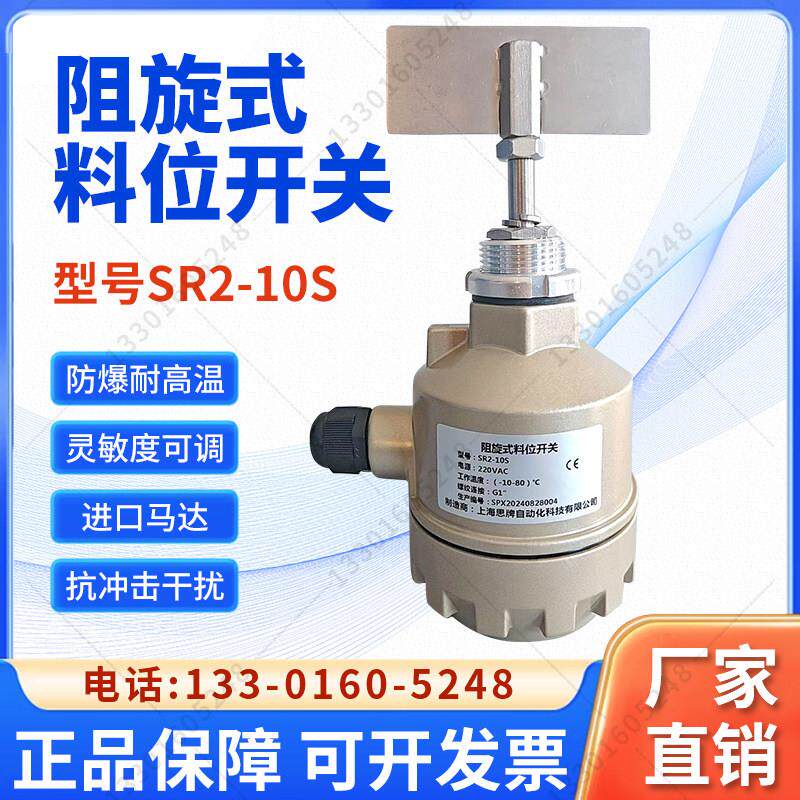 SR2-10SSR2-10F阻旋式料位开关控制器喂料器限位器物位计堵煤旋阻