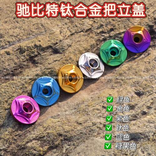 驰比特钛合金登山车前叉头碗组盖把立盖高强度轻量化顶盖改装配件