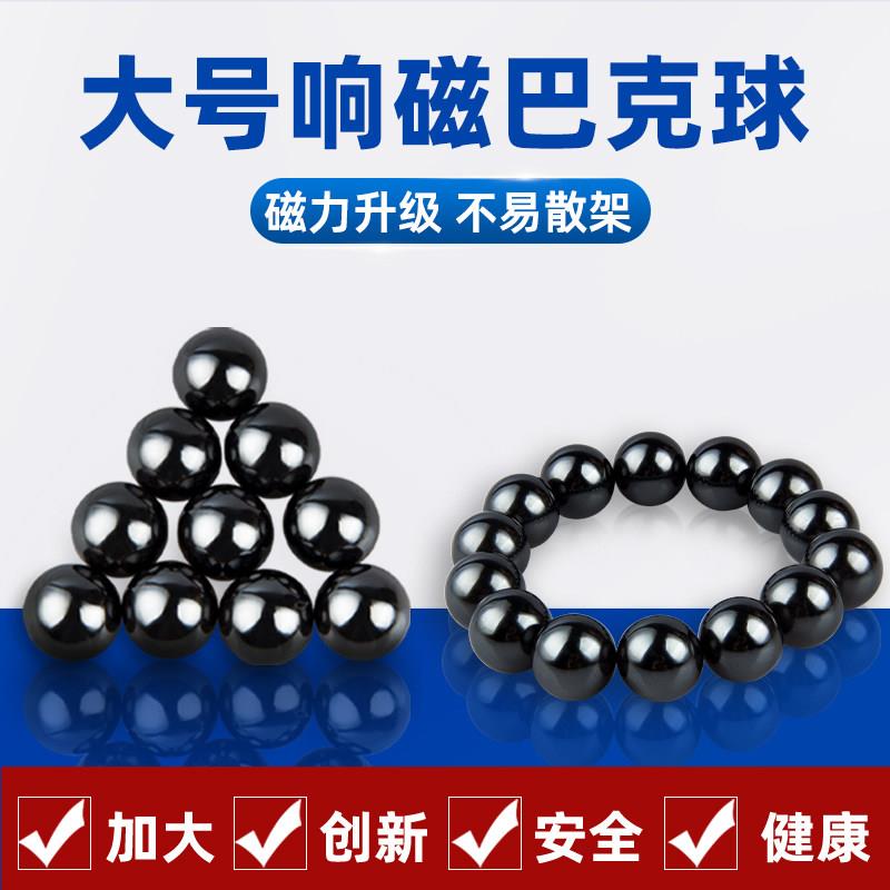 大号响磁巴克球20mm30mm磁铁磁力球大号魔力球磁力吸铁球磁铁球