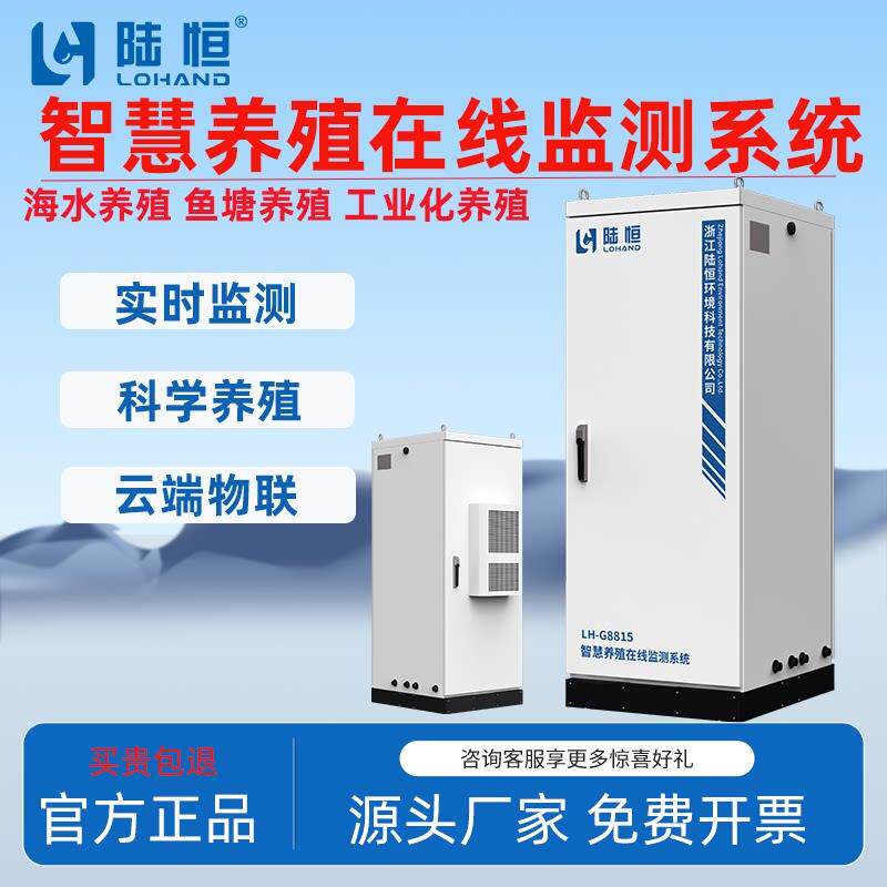 陆恒微型水质自动监测站养殖尾水在线监测系统多参数检测仪器