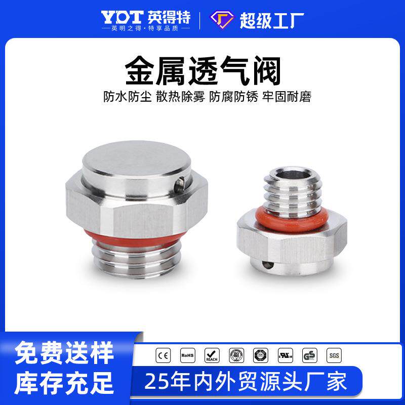 防水透气阀金属304不锈钢铜镀镍呼吸阀LED灯机械电子通排气螺丝塞