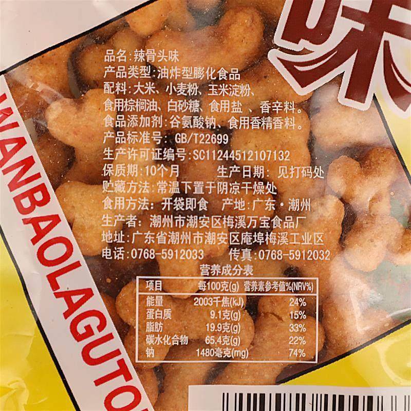 惠诚东北辣骨头味儿时怀旧小时候膨化零食网红小吃办公室休闲食品