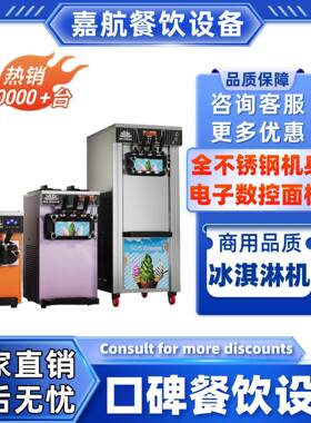 嘉航热卖冰淇淋机商用小型软冰激凌机跨境发雪糕机全自动甜筒机