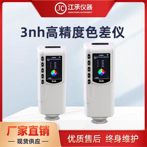 3nh高精度便携式色差仪 纺织电脑分光测色仪 塑料涂料精密色差计