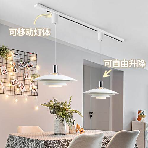 可移动轨道餐厅灯伸缩升降飞碟移位灯丹麦ph5北欧现代简约岛台桌
