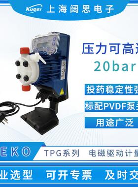 赛高计量泵TPG803电磁隔膜加药泵PVDF泵头工业流体输送泵