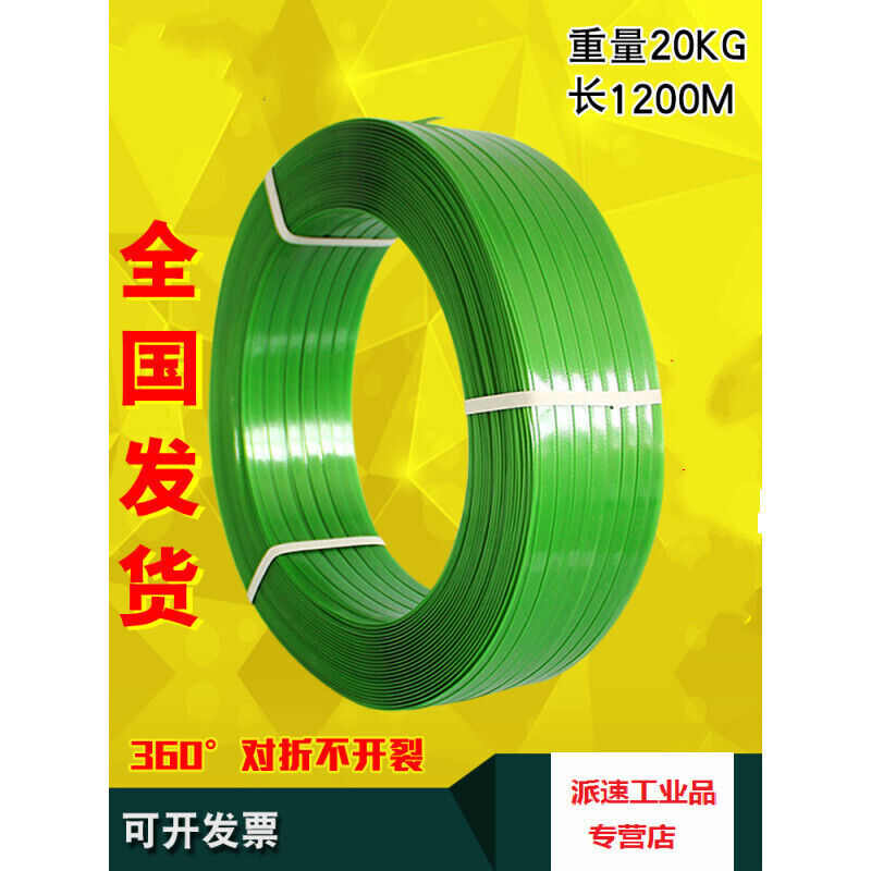 PET塑钢打包带1608净20kg无纸心绿色透明手工塑料捆扎包装带绿色1
