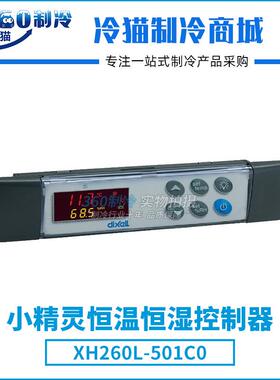 dixell小精灵恒温恒湿控制器XH260L-501C0冷库温控器