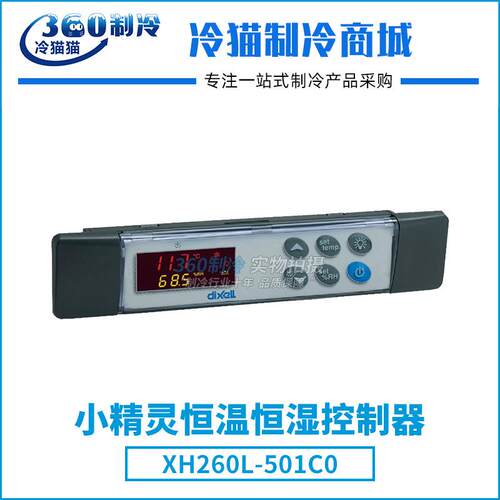 dixell小精灵恒温恒湿控制器XH260L-501C0冷库温控器