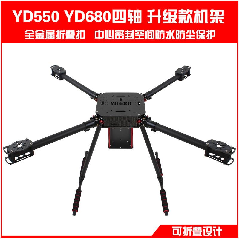 YD550 YD680 无人机四轴碳纤伞形折叠航拍机架 680 碳纤折叠机架