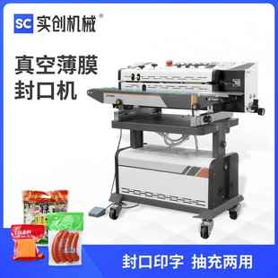 机抽气封袋机 1080自动真空薄膜连续封口机抽空充气食品保鲜包装