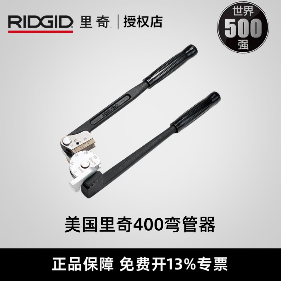 RIDGID里奇400系列铜铝管镀锌管仪表管不锈钢弯管器手动折弯工具