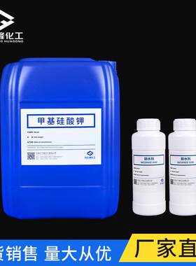 现货家用水泥砂浆防水剂 水性渗透甲基硅酸钾 室外有机硅防水剂