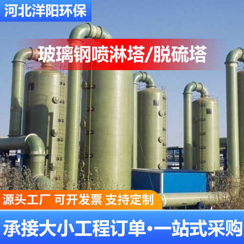 玻璃钢喷淋塔脱硫塔烟气酸雾吸收净化塔废气处理设备洗涤除尘器