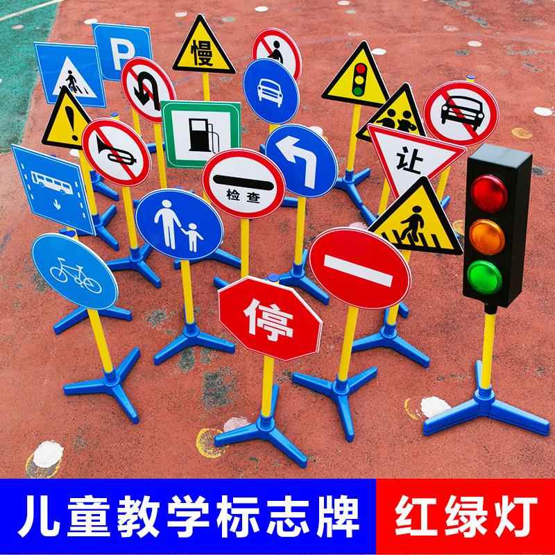 幼儿园户外教学标志牌玩具儿童户外活动器械红绿灯交通信号标志牌