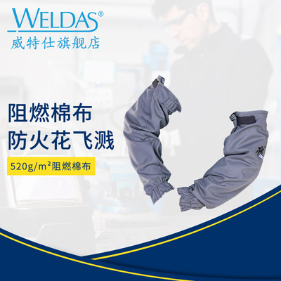 威特仕38-4319电焊手袖套夏季透气防烫隔热护袖焊工套袖防护装备