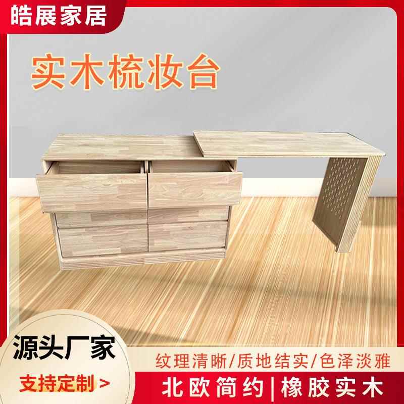 白茬梳妆台一柜妆桌酒店宾馆茬咨询客服卧化室现代简体约白实木梳