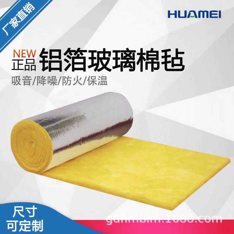 华美佛山保温棉防火保温 75mm铝箔玻璃棉卷毡 离心玻璃棉厂家直销