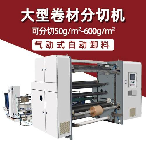 PVC圆刀卧式塑料包装纸分切机BOPP玻璃纸pva塑料膜pet分切机