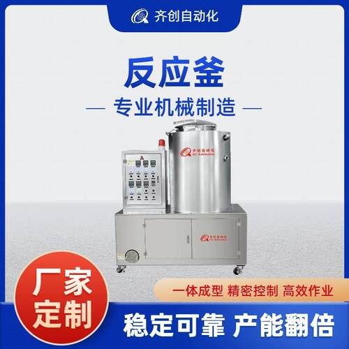 反应釜搅拌机熔胶机熬制膏药大型储罐加工可定制加热熬制膏药设备