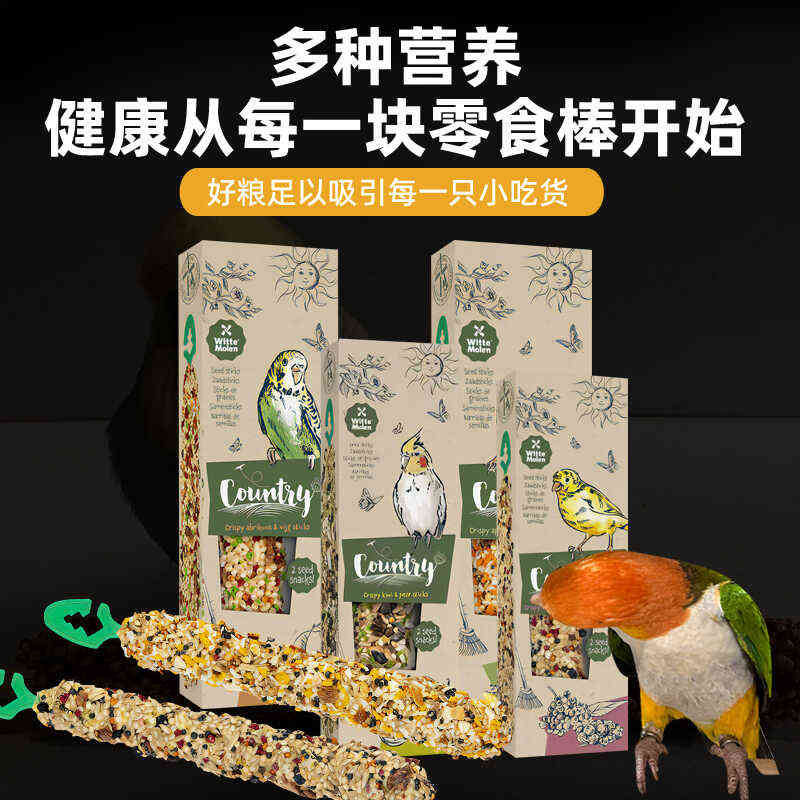 维特鹦鹉磨牙零食棒训练奖励磨嘴水果蛋黄鸟粮牡丹玄凤和尚滋养丸