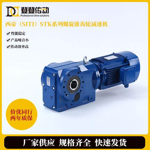SITI西帝速箱STK系列螺旋锥齿轮速机速器硬齿面速机