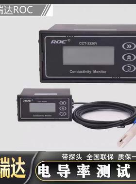 科瑞达电导率仪CCT3320/3300电阻率仪含探头电极水质监测配套仪表