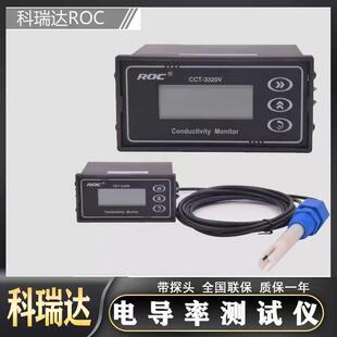 3300电阻率仪含探头电极水质监测配套仪表 科瑞达电导率仪CCT3320