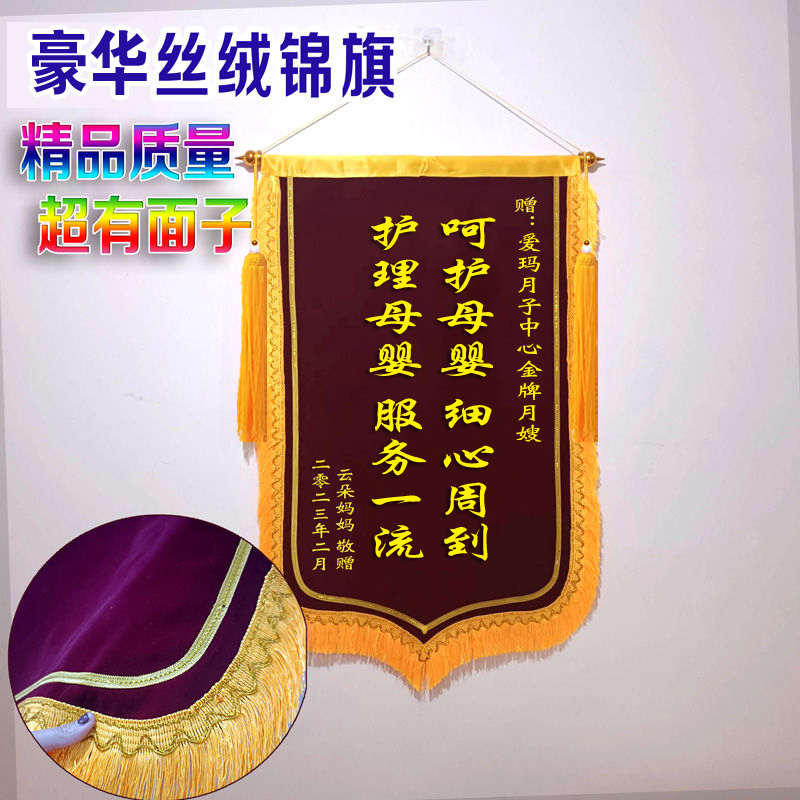 豪华丝绒锦旗感谢月嫂母婴产后月子中心锦旗定制调理医生老师锦旗