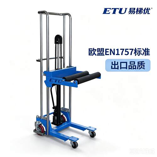 ETU易梯优,脚踏式卷型材料上下料的卷筒工位堆车,载重400kg