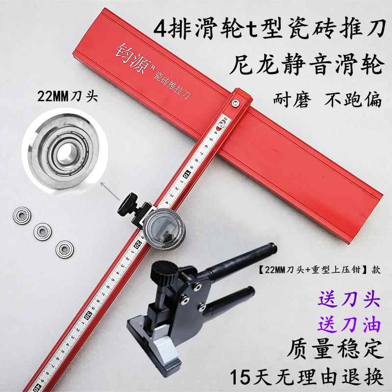 瓷砖t型推刀4排轮划刀玻化砖岩板通体砖高精度地砖切割神器开界钳