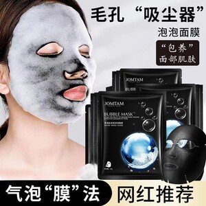 官方旗舰店正品】黑海盐泡泡面 面膜深层清洁毛孔去黑头粉刺保湿